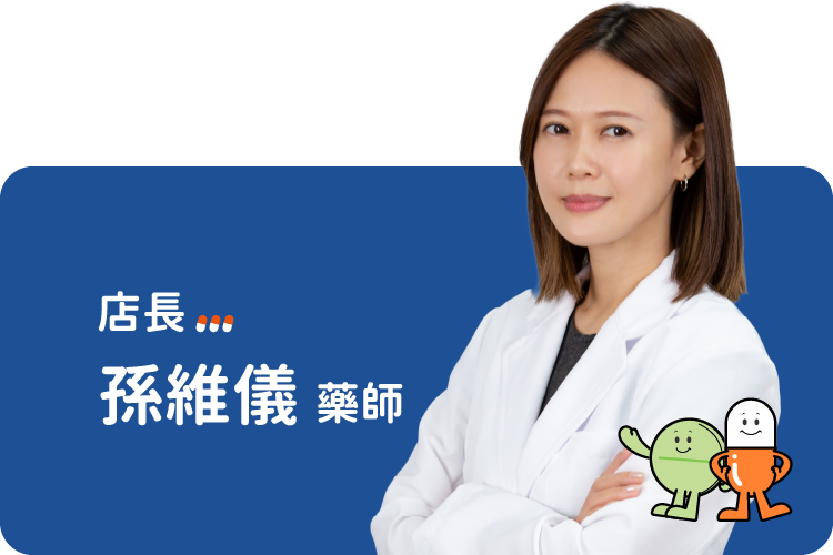 927藥局｜孫維儀藥師｜店長