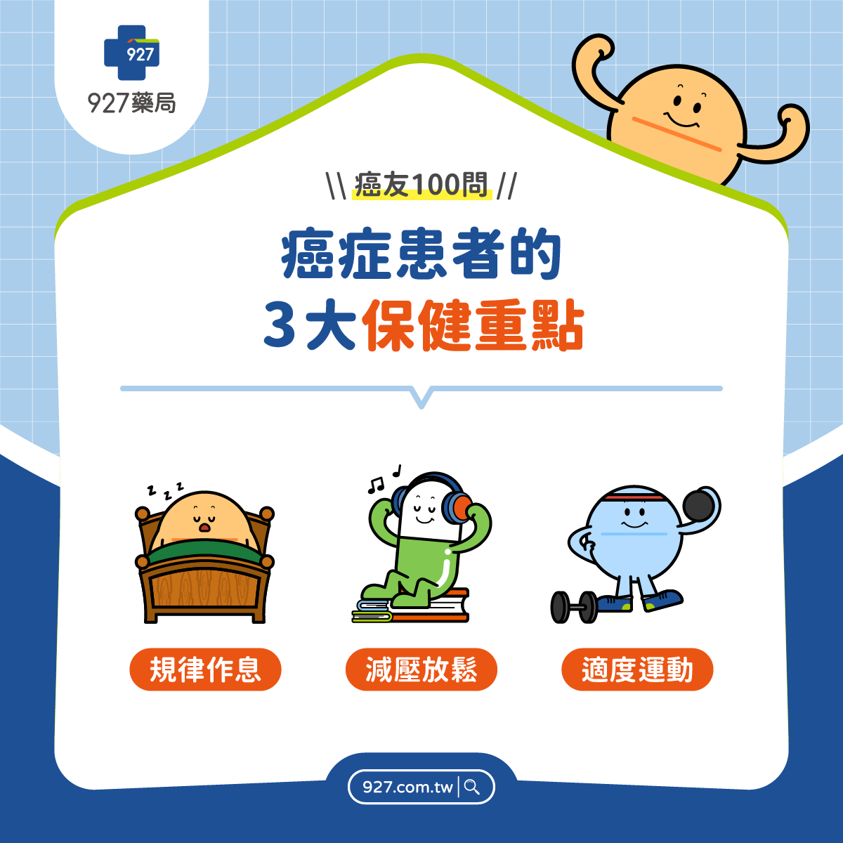 癌症患者3大保健重點：規律作息、減壓放鬆、適度運動