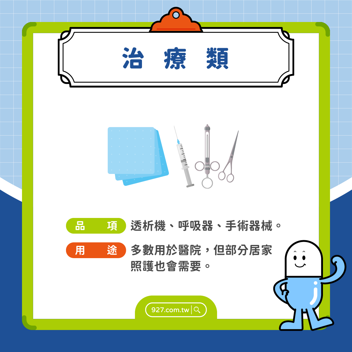 醫療器材|治療類:透析機、呼吸器、手術器械