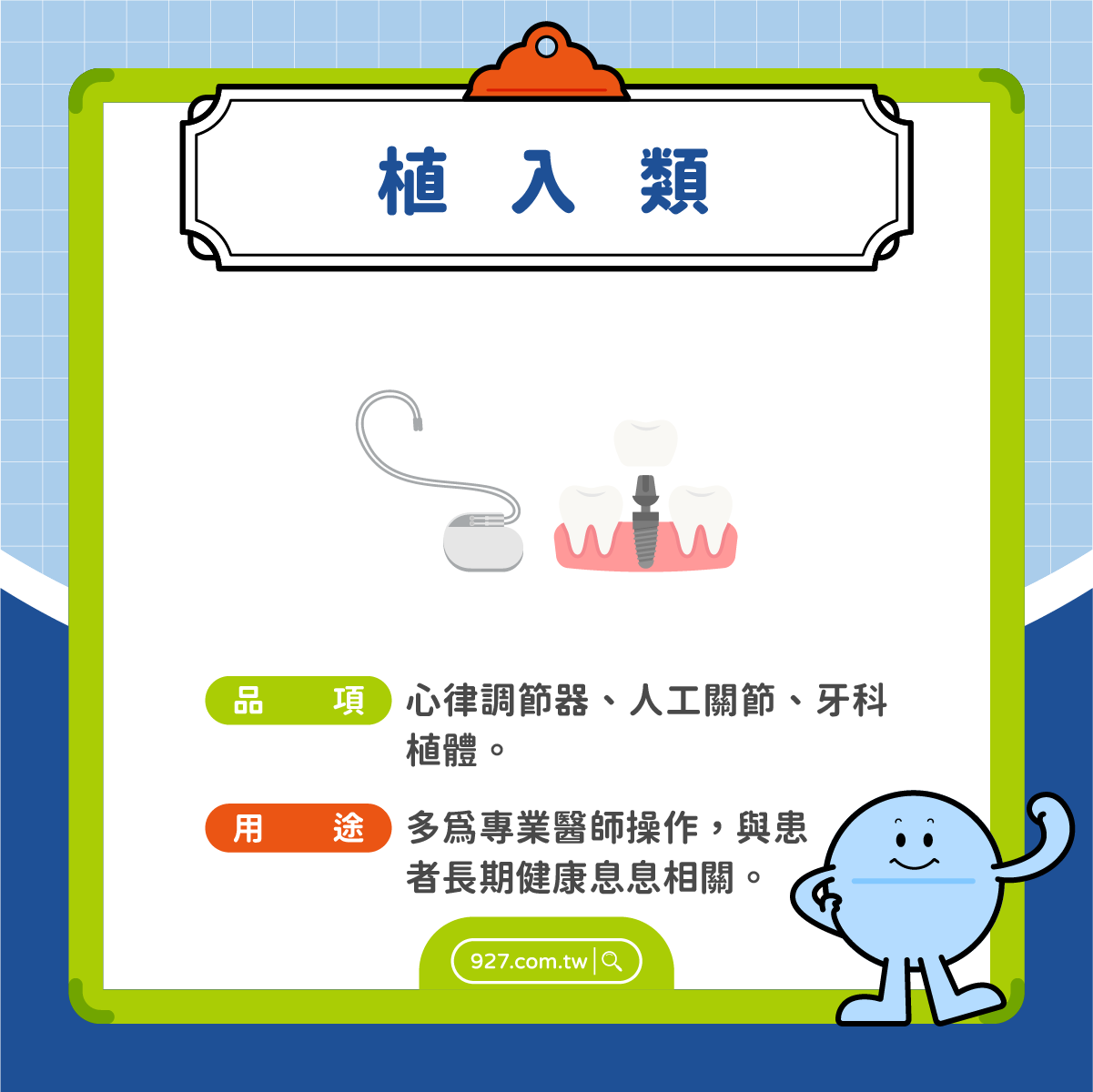 醫療器材|植入類:心律調節器、人工關節、牙科植體